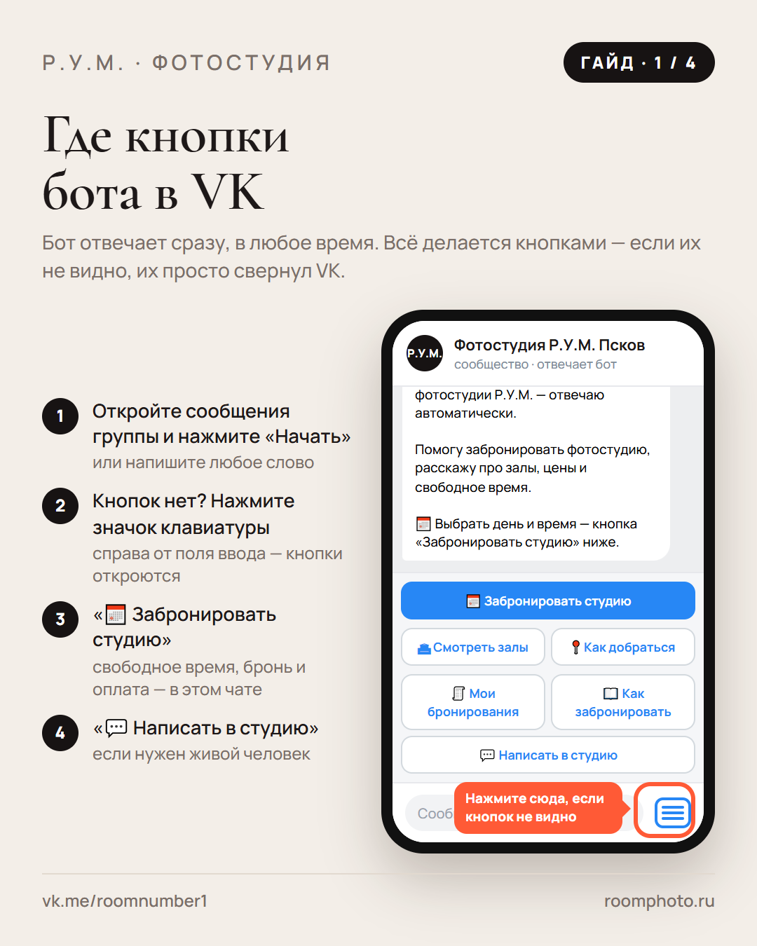 Где кнопки бота в VK