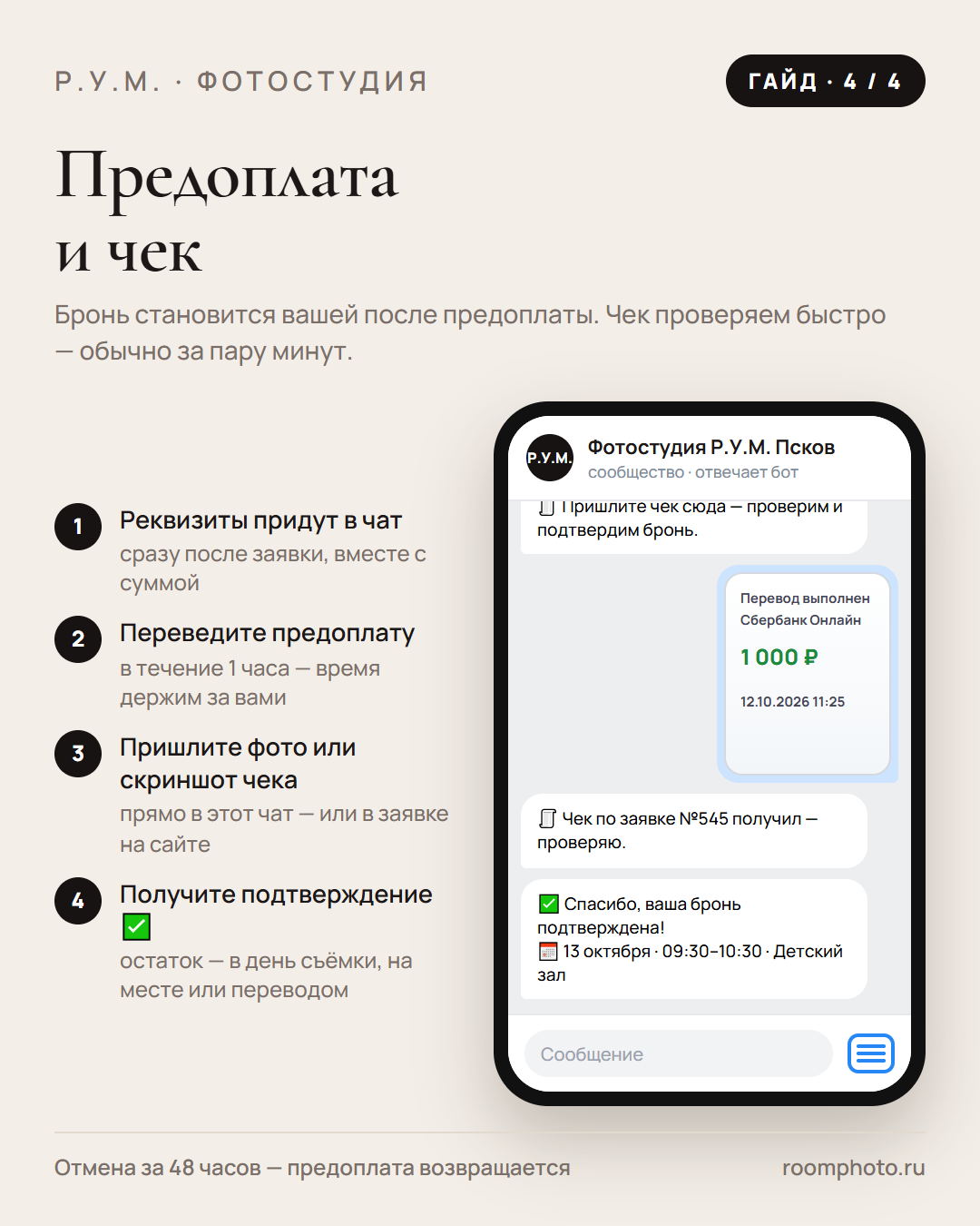 Предоплата и чек